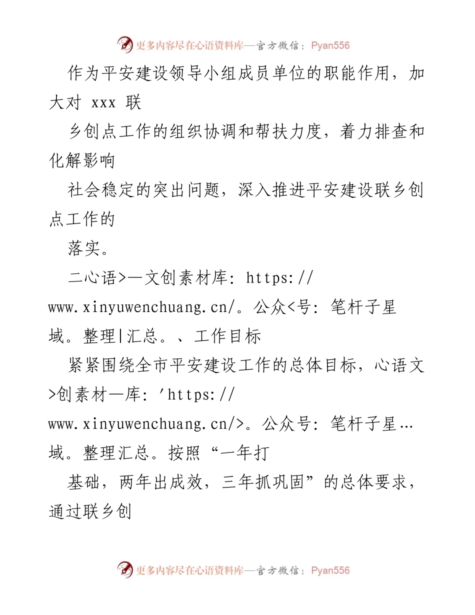 [工作方案] 平安建设 - 2023年平安建设联乡创点工作方案.docx_第2页