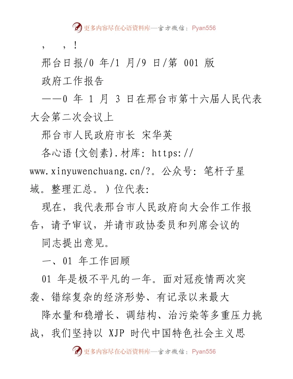 [工作报告] 邢台市人民政府2023年工作总结及发展规划.docx_第1页