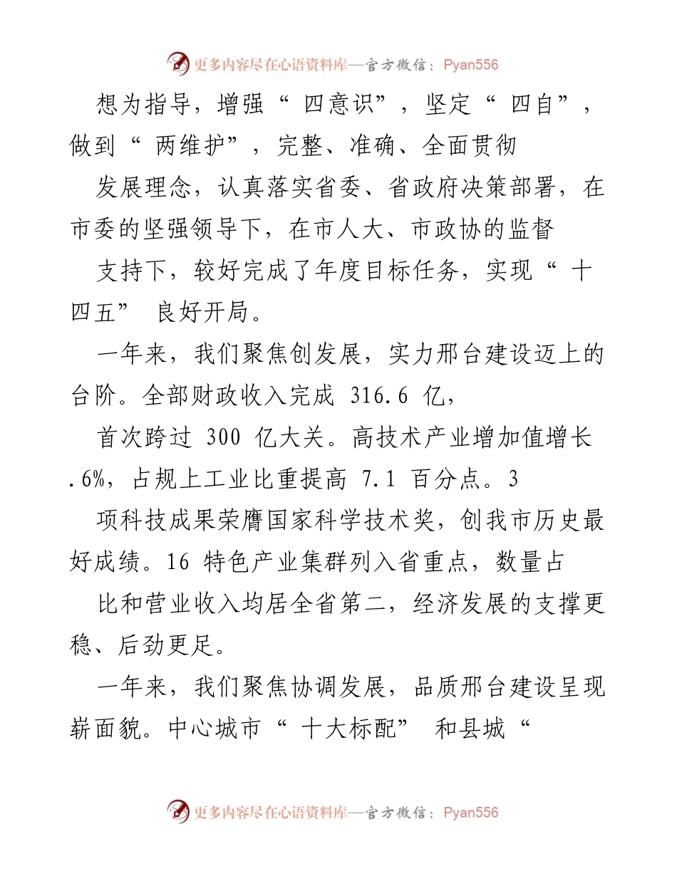 [工作报告] 邢台市人民政府2023年工作总结及发展规划.docx_第2页