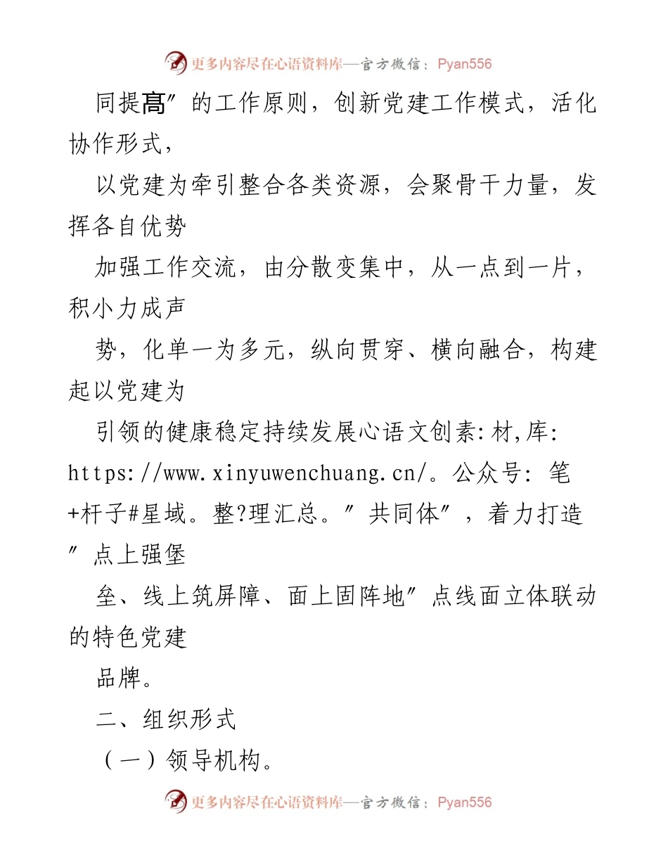 [工作方案] 基层党建工作 - 2023年基层党建工作联建协作方案.docx_第2页