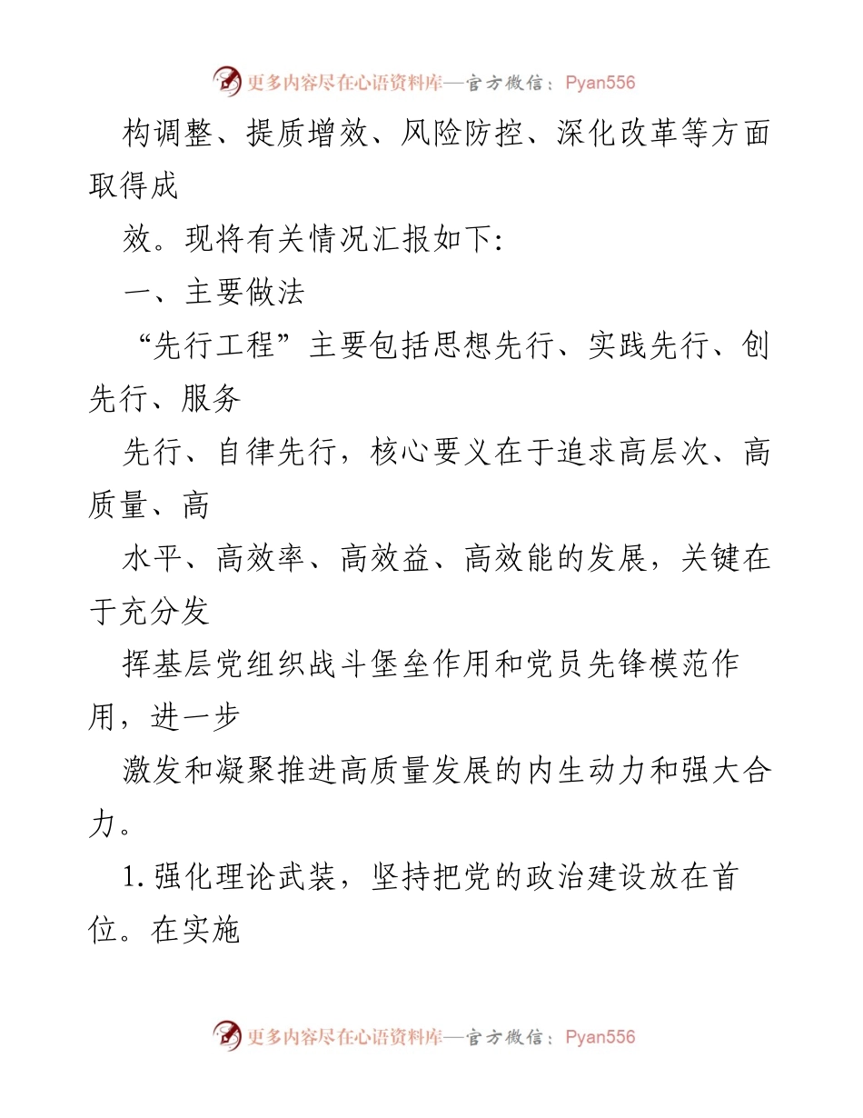 [工作汇报] 企业党建 - 以高质量党建引领企业高质量发展.docx_第2页