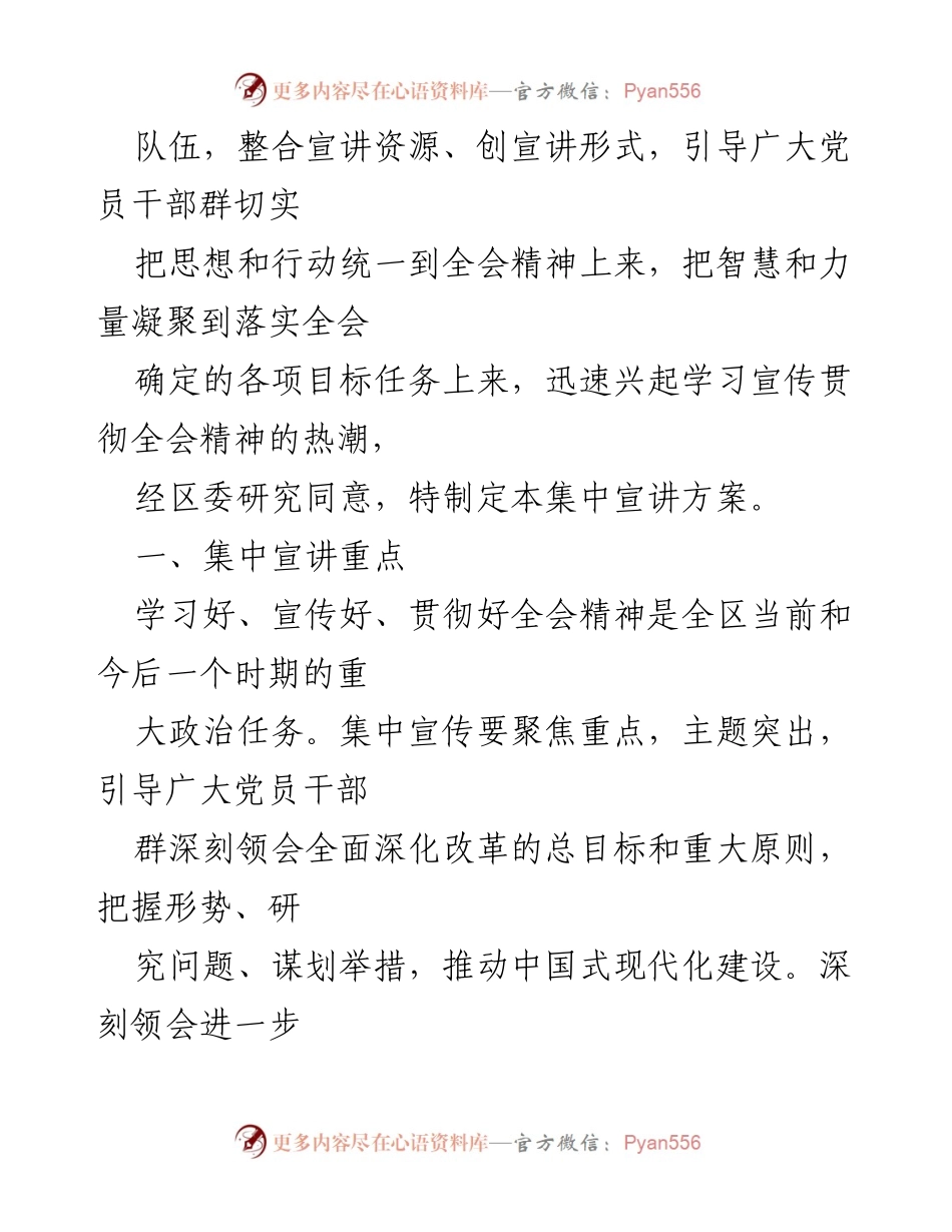 [工作方案] 宣讲活动 - 区二十届三中全会集中宣讲实施方案.docx_第2页