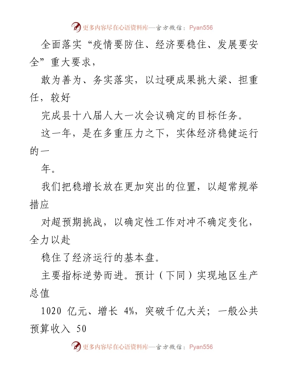 [工作报告] 政府会议 - 沛县2023年政府工作报告.docx_第2页