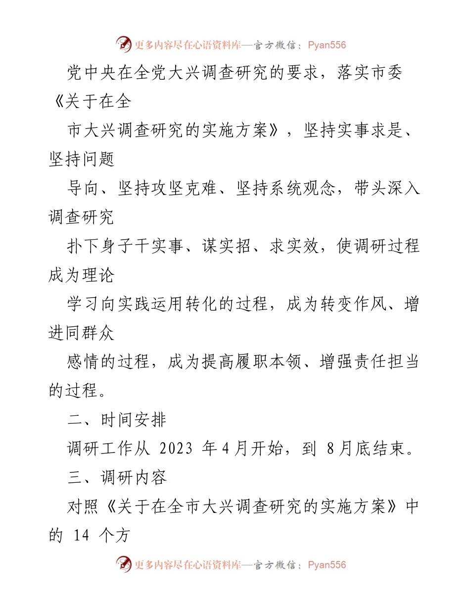 [工作方案] 国企主题教育调研 - XX国企主题教育调研活动实施方案.docx_第2页