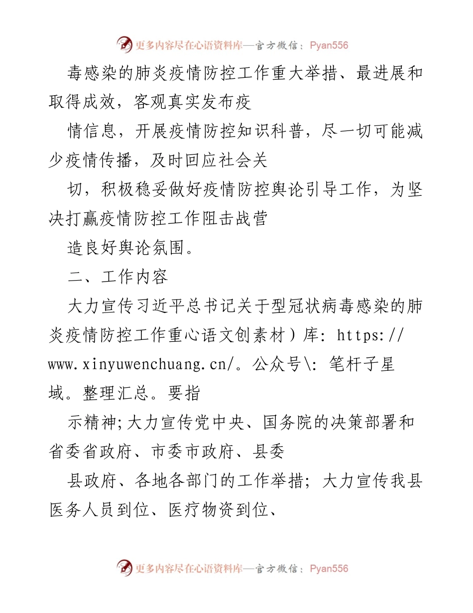 [工作方案] 疫情防控 - 加强型冠状病毒疫情防控宣传教育工作方案.docx_第2页