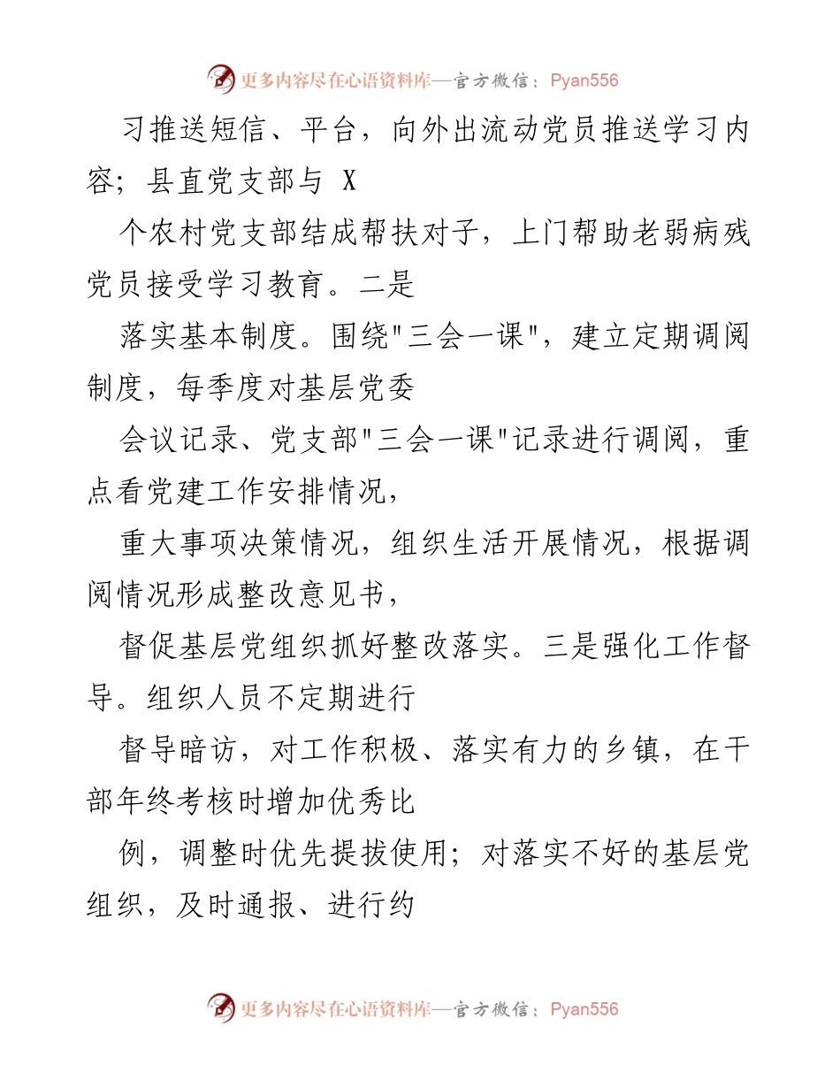 [工作汇报] 县委组织部 - 深学实做促党建，助力乡村振兴.docx_第2页