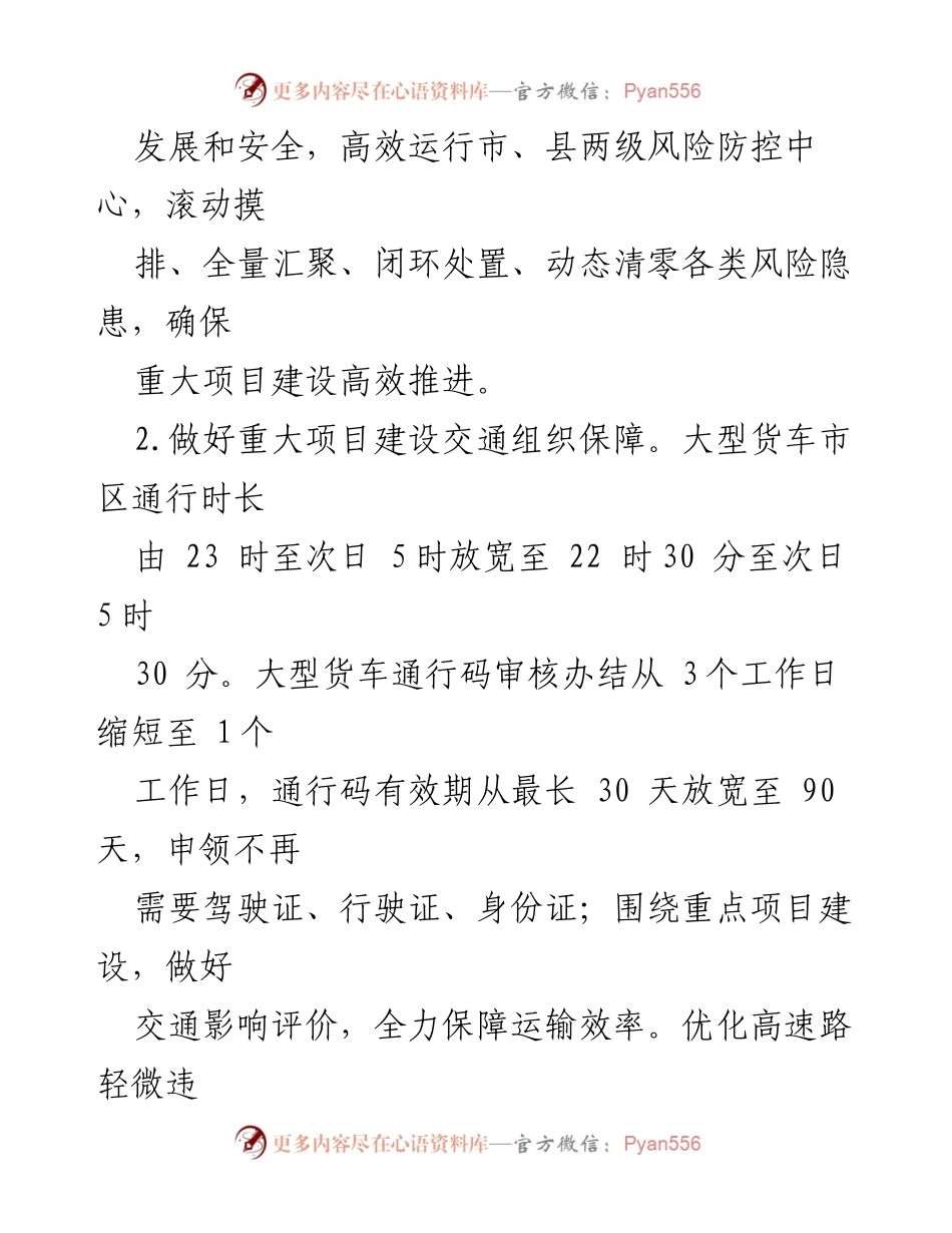 [工作要点] 安全监管 - 2023年全市安机关优化营商环境工作要点.docx_第2页