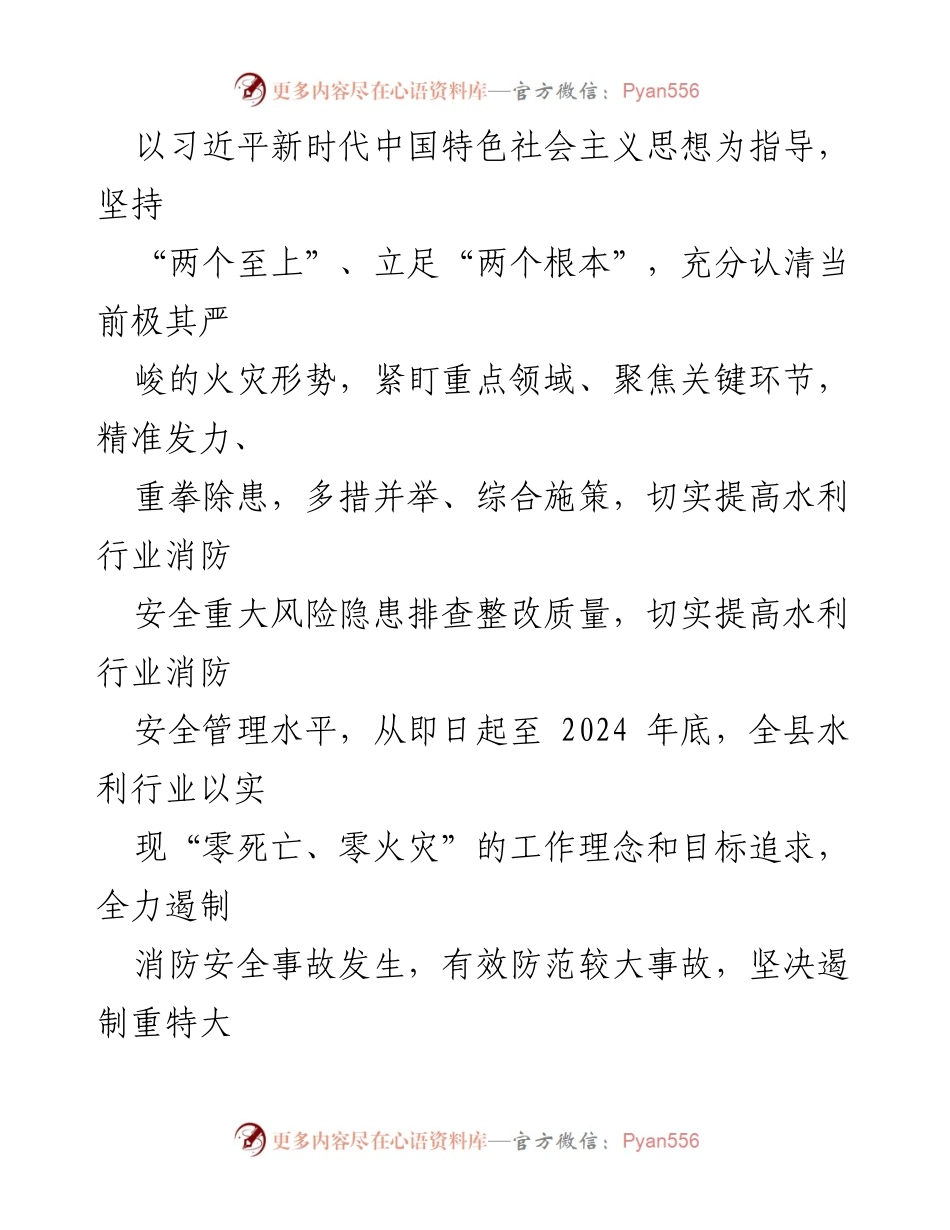 [工作方案] 水利行业消防安全 - X县水利行业消防安全“零死亡零火灾”创建工作实施方案.docx_第2页