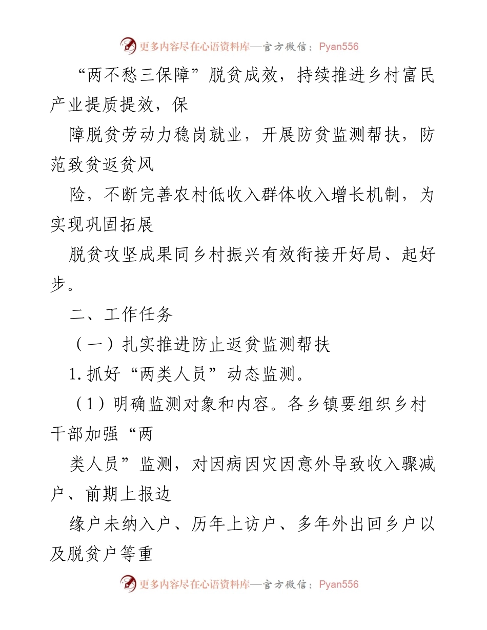 [工作方案] 脱贫攻坚 - 2021春季脱贫攻坚成果巩固工作方案.docx_第2页