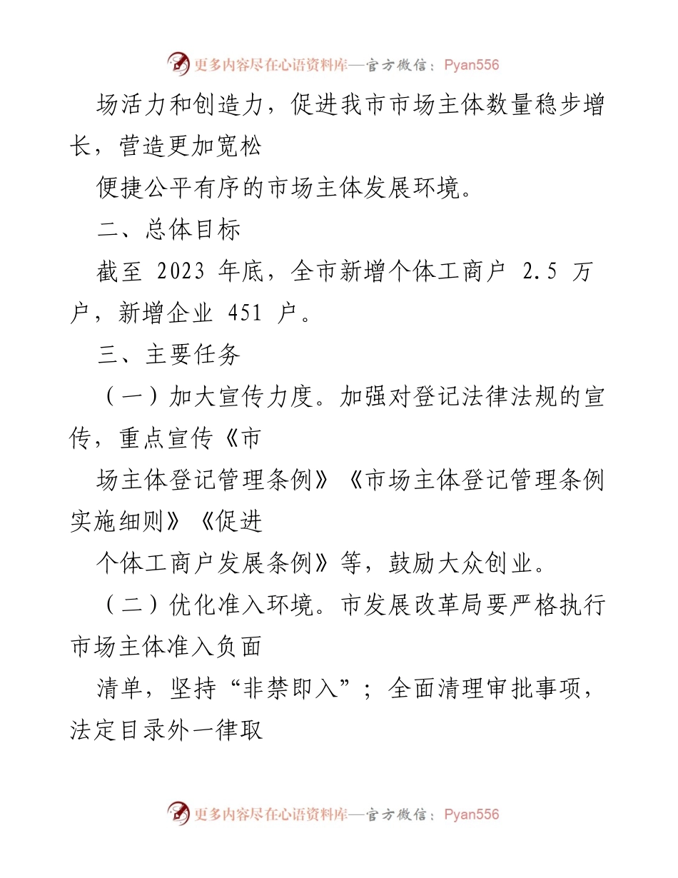 [工作方案] 经济发展会议 - 优化营商环境，培育市场主体工作方案.docx_第2页