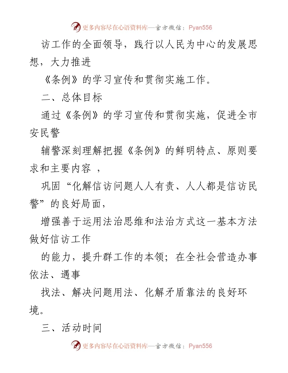 [工作方案] 信访工作宣传 - 《信访工作条例》宣传月活动实施方案.docx_第2页
