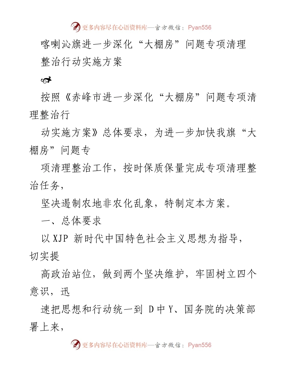 [工作方案] 喀喇沁旗 - 喀喇沁旗“大棚房”问题专项清理整治行动实施方案.docx_第1页