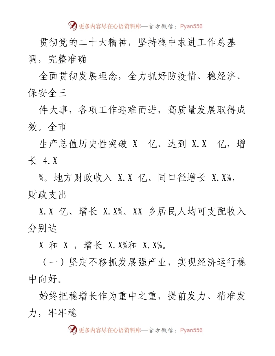 [工作报告] 市政府大会 - 2022年汉中市政府工作回顾与发展成就.docx_第2页