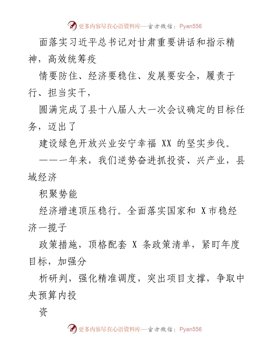 [工作报告] 政府会议 - 2022年县政府工作总结报告.docx_第2页