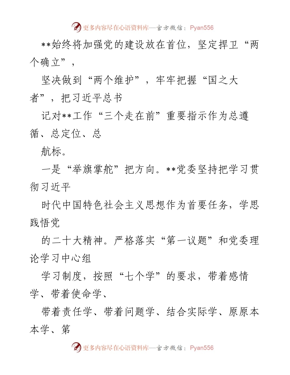 [工作经验材料] 国企党建 - 厚植党建土壤，践行国企担当的成功经验.docx_第2页