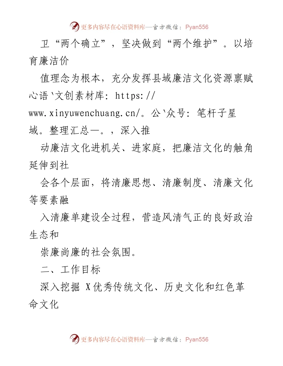 [工作方案] 县纪委 - 县X局清廉单工作实施方案.docx_第2页