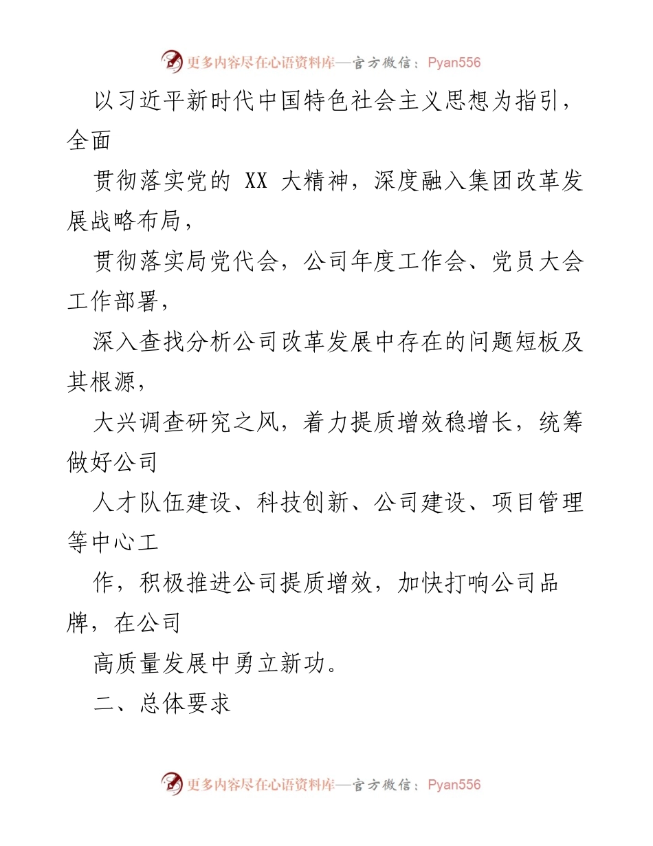 [工作方案] 主题教育调研 - 深入学习贯彻习近平新时代中国特色社会主义思想的调研工作方案.docx_第2页