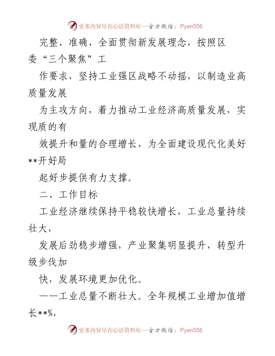 [工作要点] XX区制造业 - 2023年制造业高质量发展工作要点汇编_1.docx_第2页
