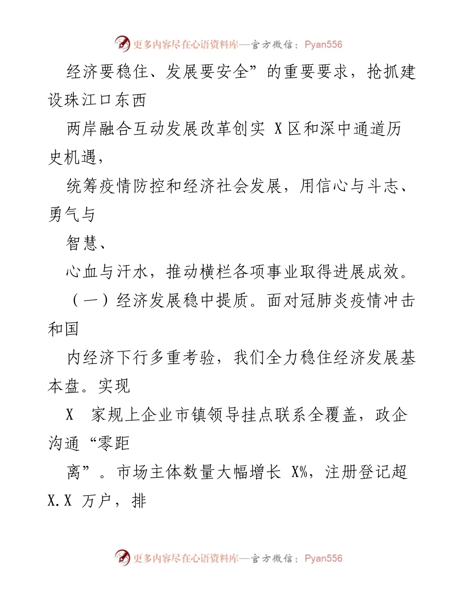 [工作报告] 政府会议 - XX 镇 2023 年政府工作报告概述.docx_第2页