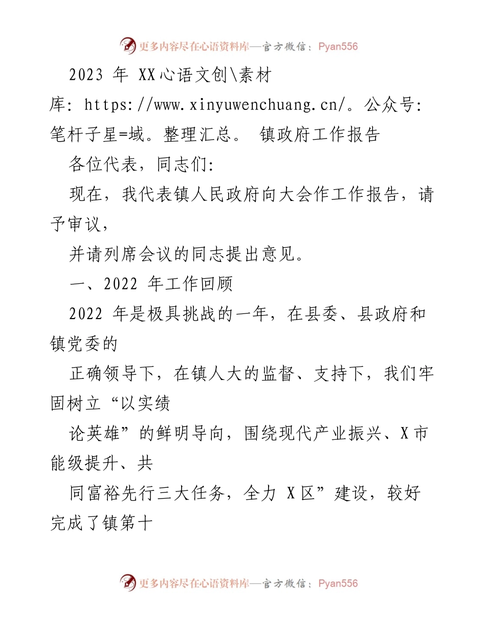 [工作报告] 镇政府年会 - 2022年XX镇政府工作总结报告.docx_第1页