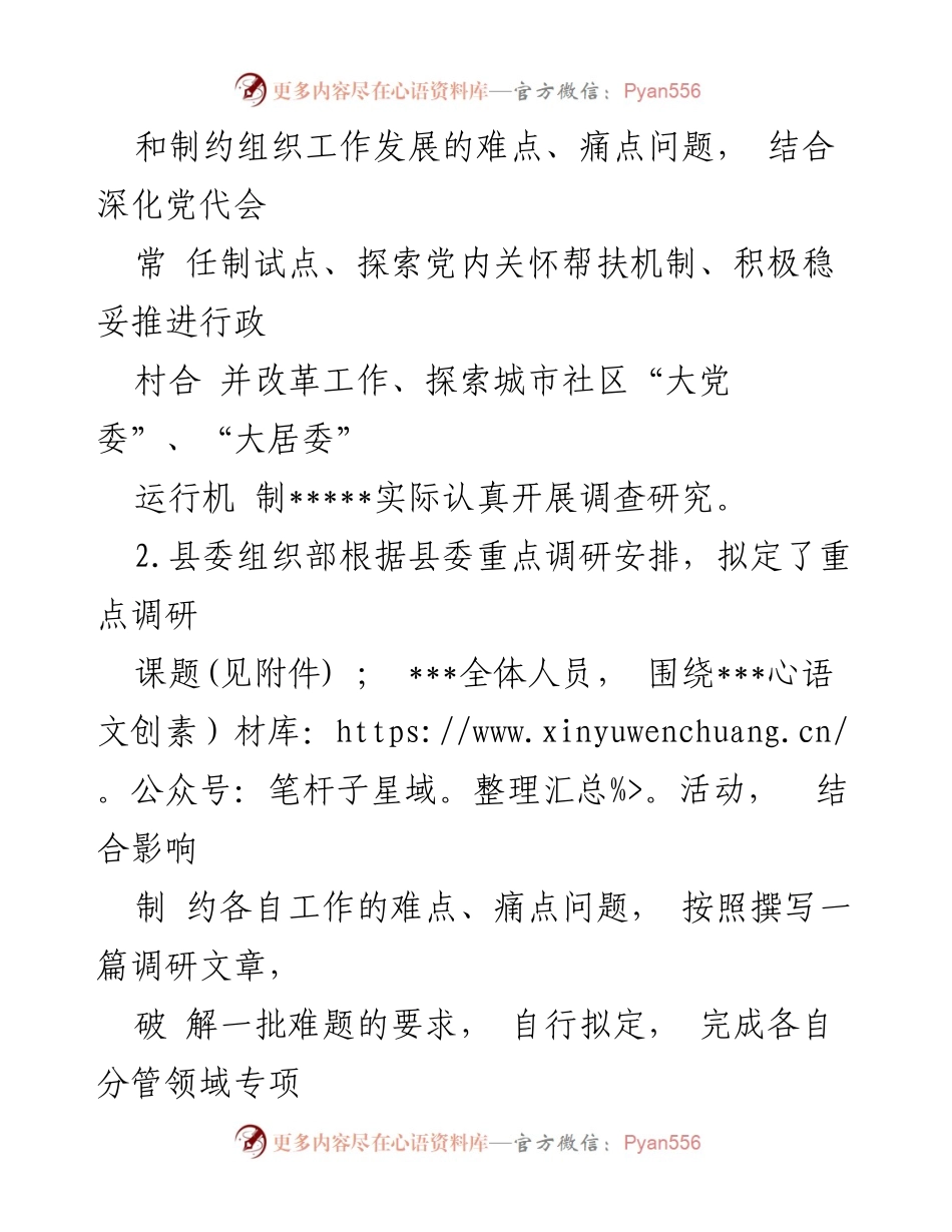 [工作方案] 大调研活动 - 关于开展“大调研”活动的实施方案.docx_第2页