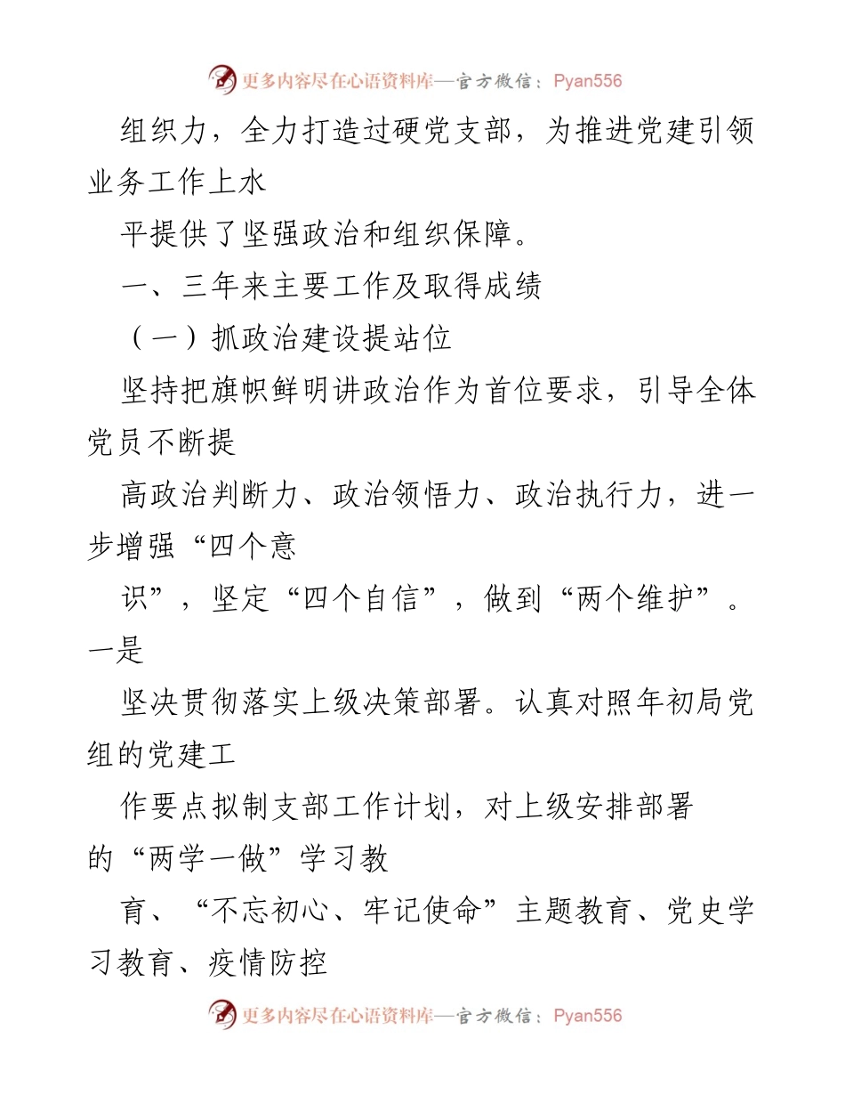 [工作报告] 支部换届选举 - 支部换届选举工作报告及成绩总结.docx_第2页