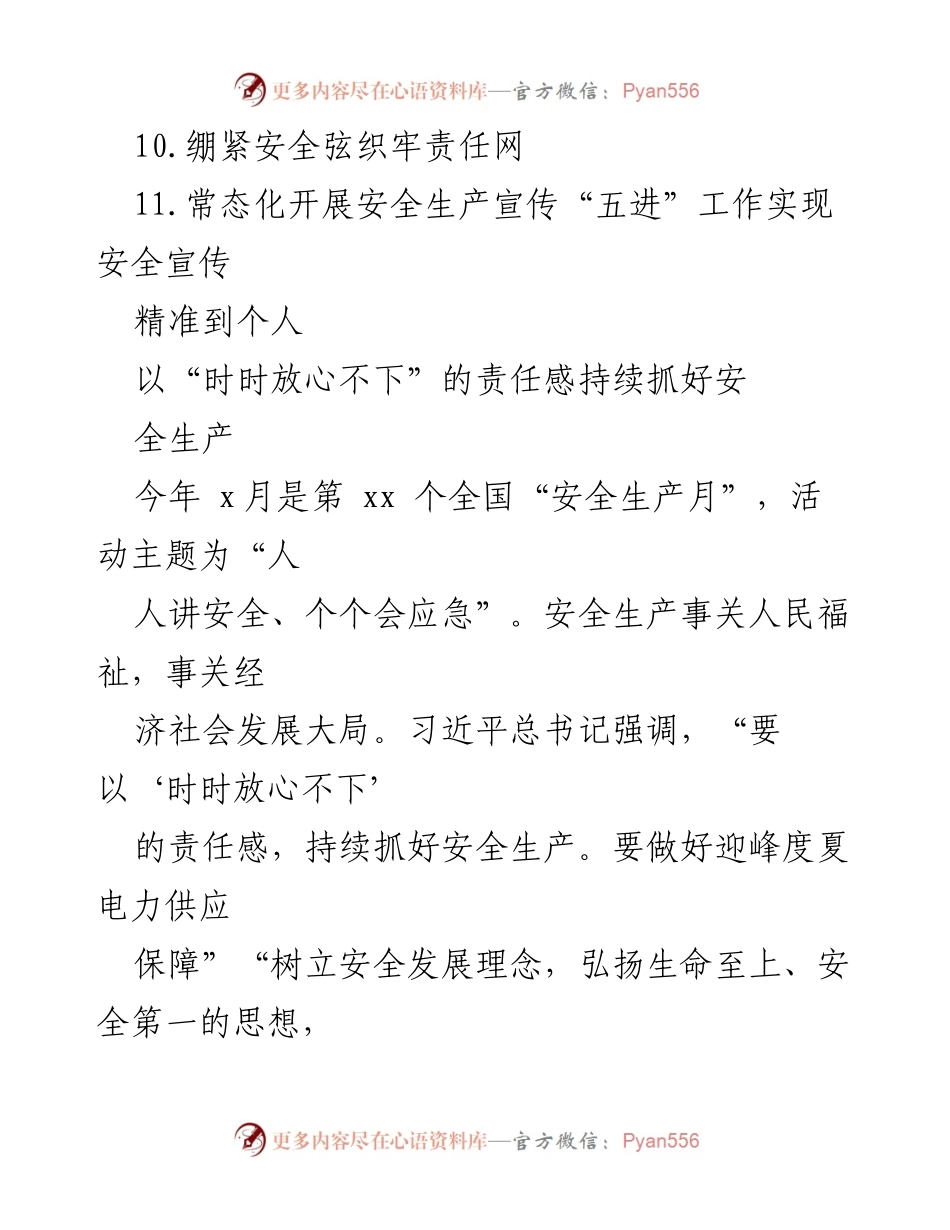 [工作简报] 安全生产月活动 - 以“时时放心不下”的责任感持续抓好安全生产.docx_第2页