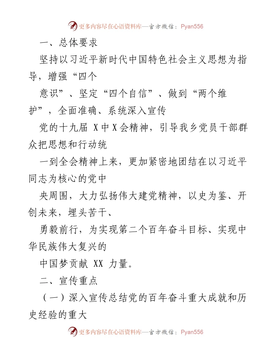 [工作方案] 乡镇宣传工作 - 学习贯彻党的十九届六中全会精神宣传工作方案.docx_第2页