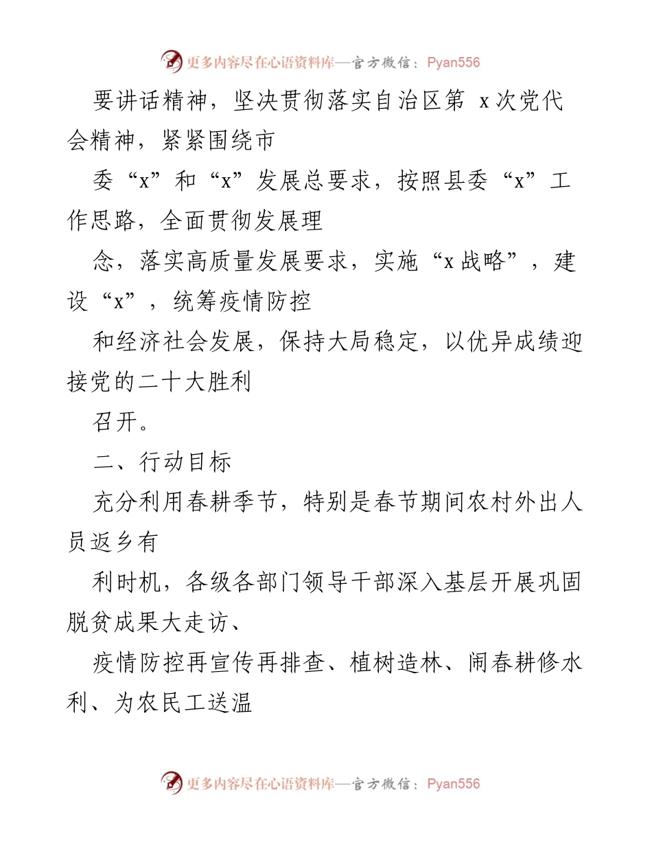 [工作方案] 春季大行动 - “我为群办实事”春季大行动实施方案.docx_第2页