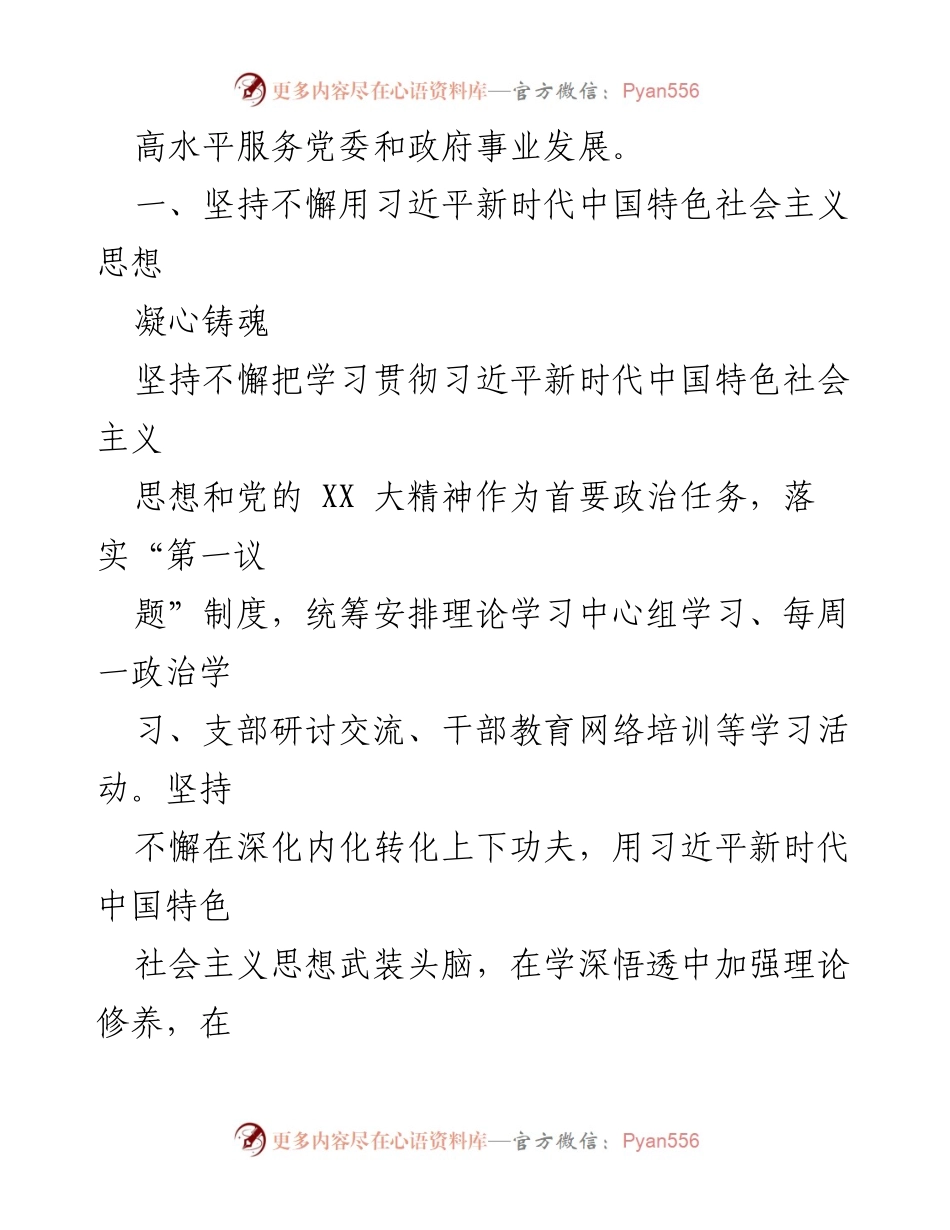 [工作要点] 党校工作会议 - 2024年党校工作要点与发展方向.docx_第2页