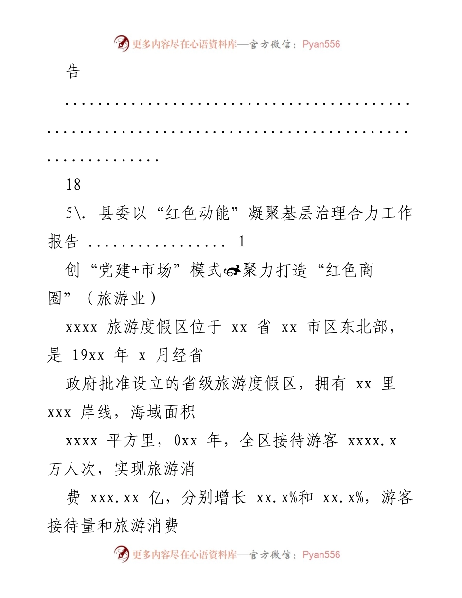 [工作报告] 打造“红色商圈”：融合党建与市场的创新模式.docx_第2页