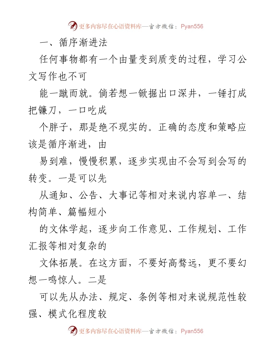 [工作指南] 公文写作培训 - 学习公文写作的八种方法.docx_第2页