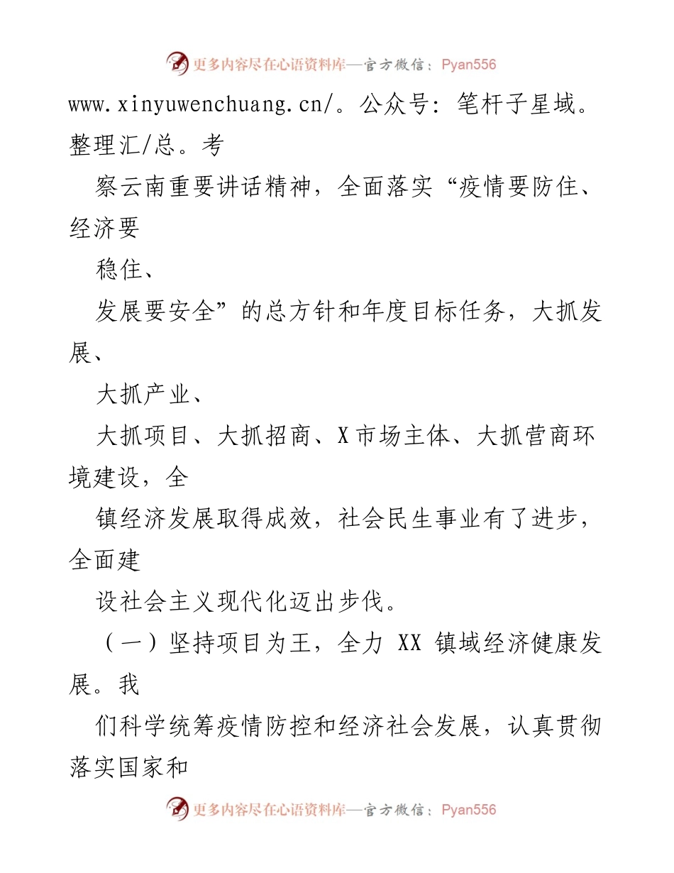 [工作报告] 镇政府会议 - 2023年XXX镇政府工作报告.docx_第2页