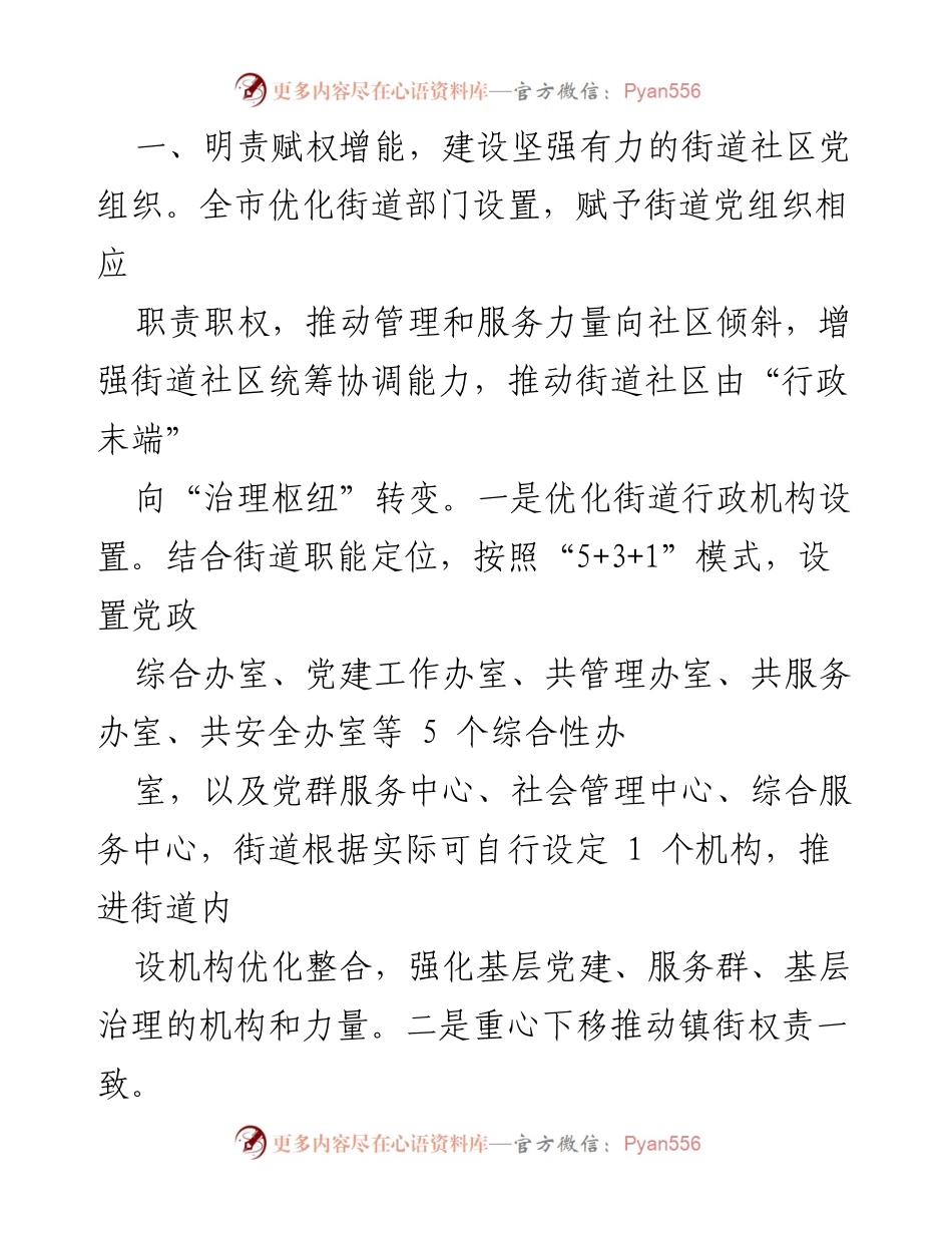 [工作汇报] 城市党建专项巡察 - XX市城市基层党建工作汇报.docx_第2页