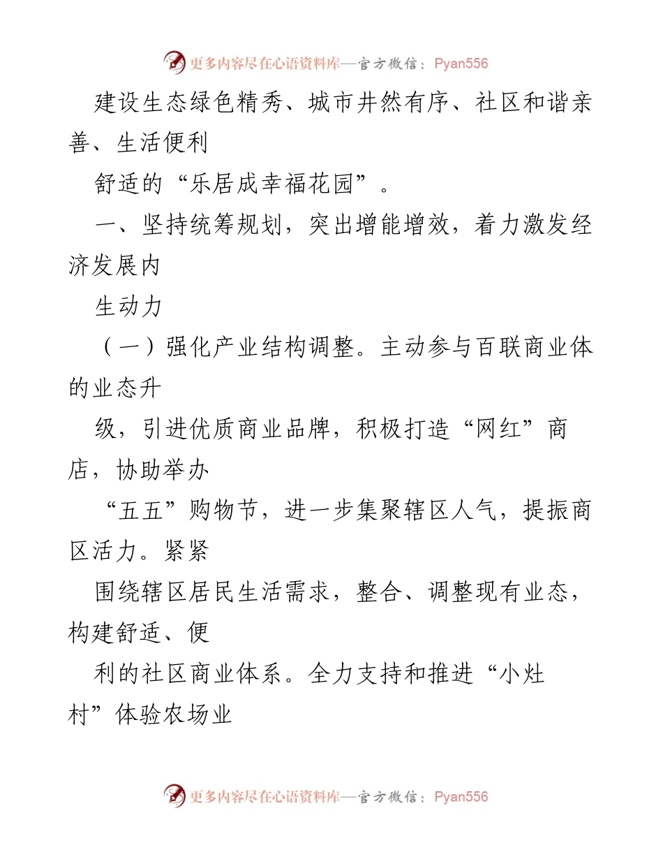 [工作要点] 2022年街道工作会议 - xx街道2022年工作要点及发展规划.docx_第2页