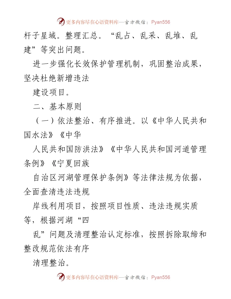 [工作方案] 河湖管理 - 渝河岸线利用项目专项整治行动实施方案.docx_第2页