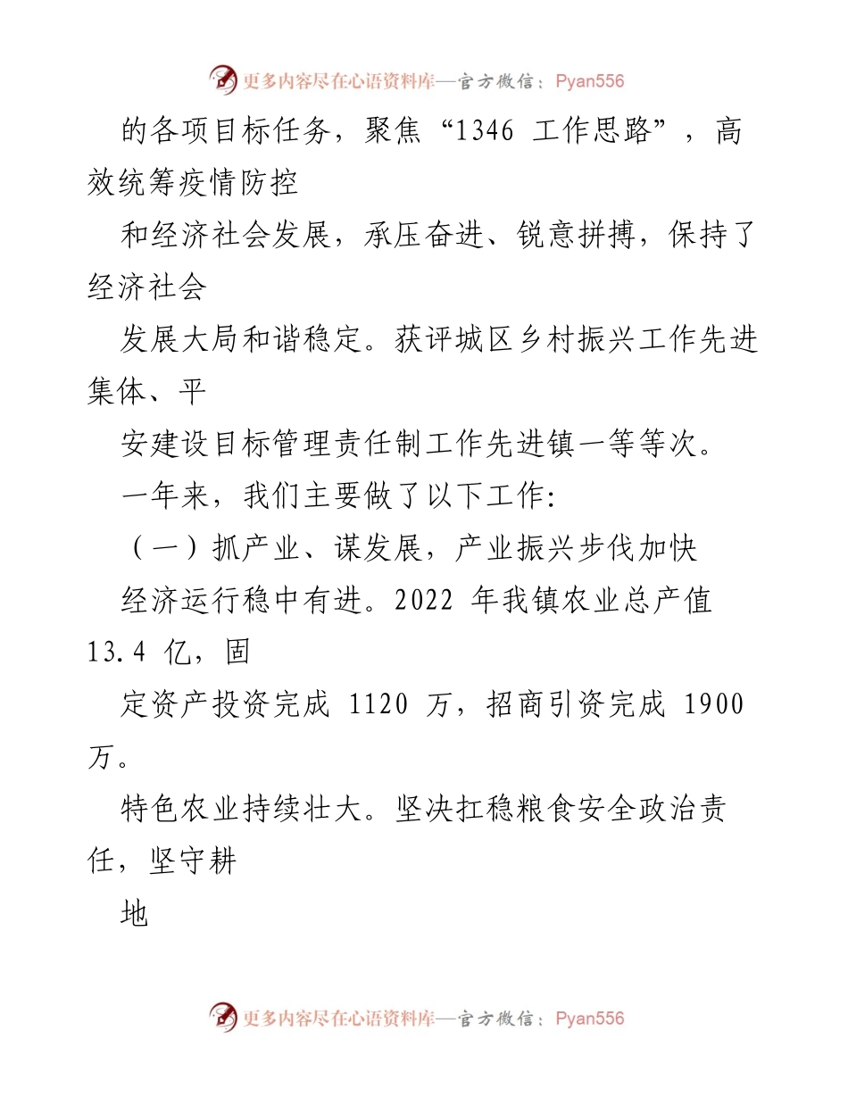 [工作报告] 镇政府会议 - 202X年仙湖镇政府工作报告.docx_第2页