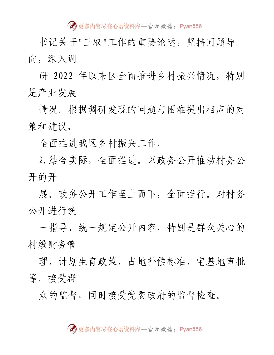 [工作方案] 政务公开主题日及乡村振兴调研 - XX区“政务公开主题日”及乡村振兴调研工作方案.docx_第2页