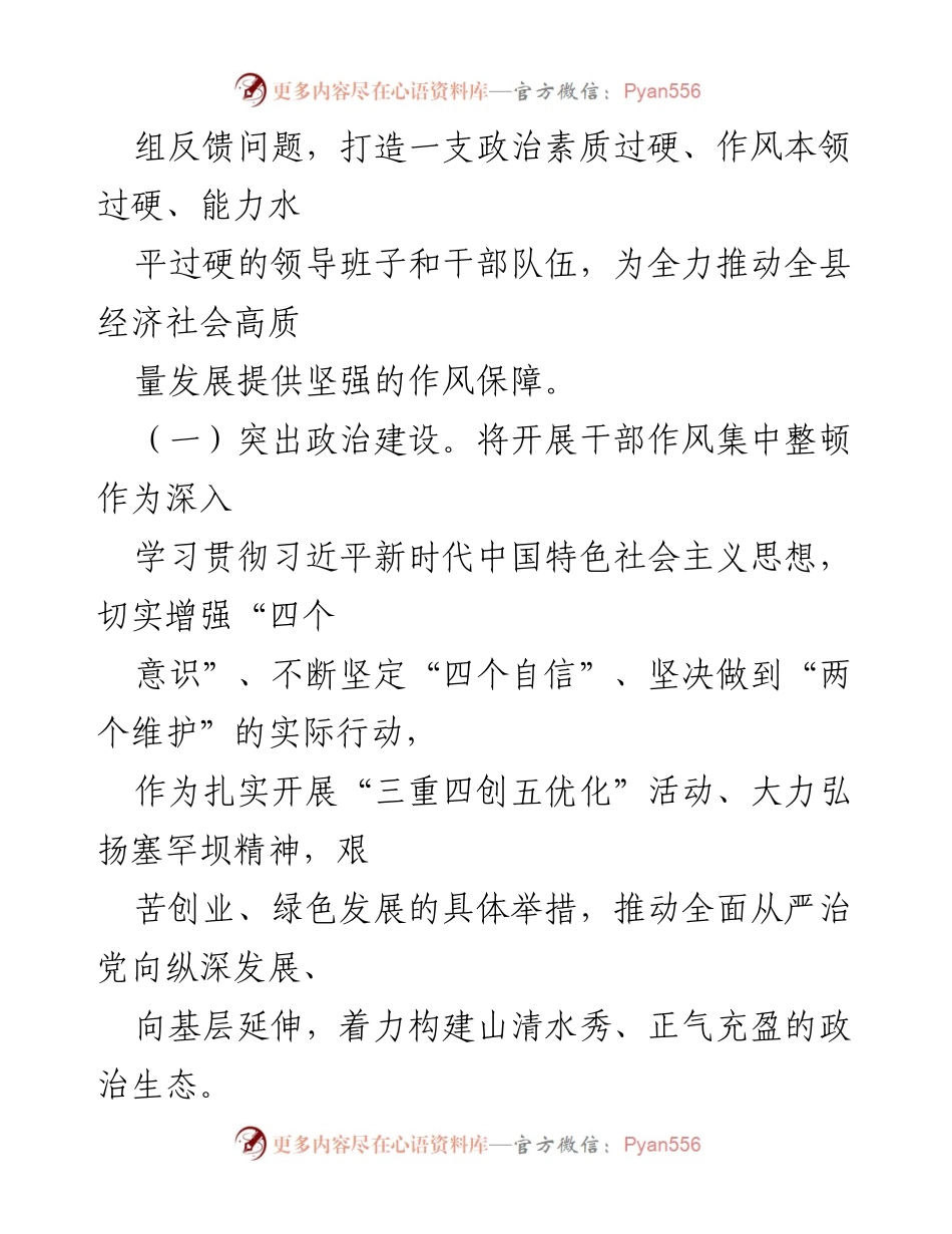 [工作方案] 干部作风整顿 - 2021年干部作风集中整顿实施方案.docx_第2页