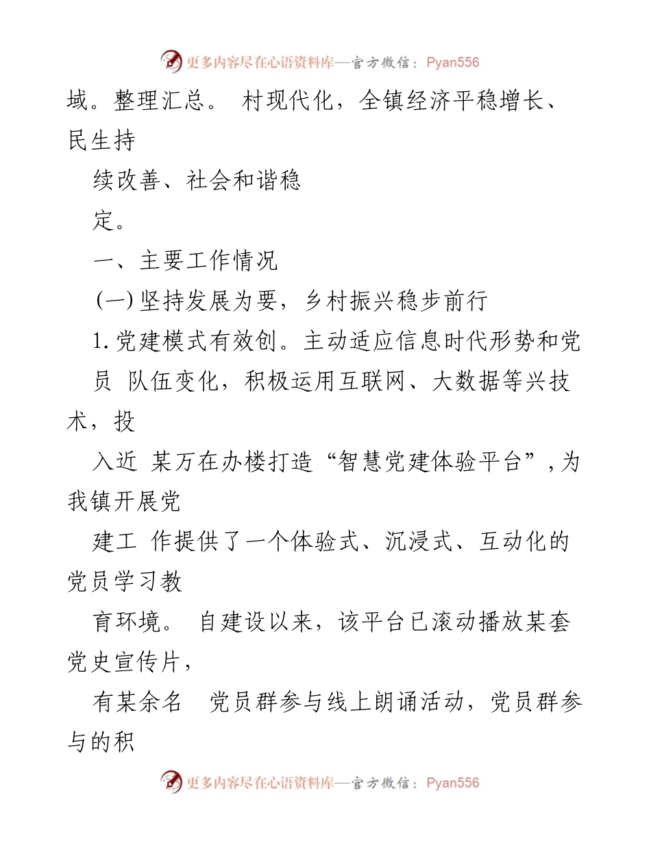 [工作报告] 镇人民政府 - 2022年度工作总结及2023年度计划.docx_第2页
