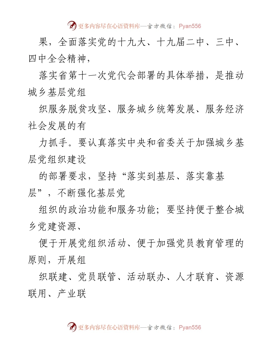 [工作方案] 城乡党建 - 2021年城乡党建结对共建行动工作方案.docx_第2页