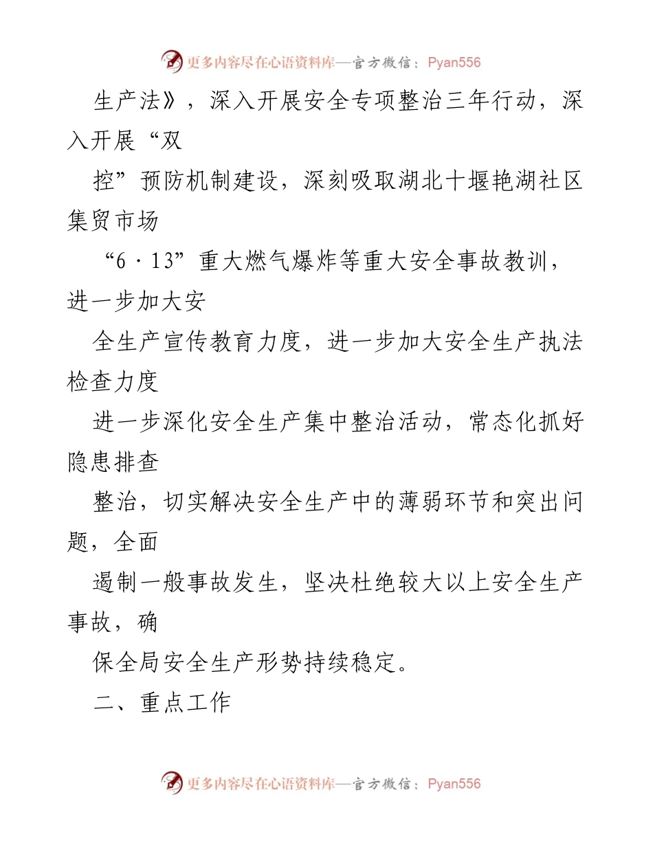 [工作方案] 安全生产工作会议 - 2022年度安全生产工作方案_1.docx_第2页
