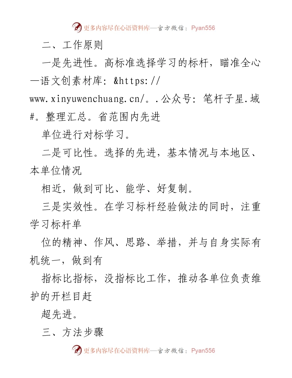 [工作方案] 政务信息公开提升行动 - XX市政务开“学先进、补短板、创优秀”提升行动实施方案.docx_第2页