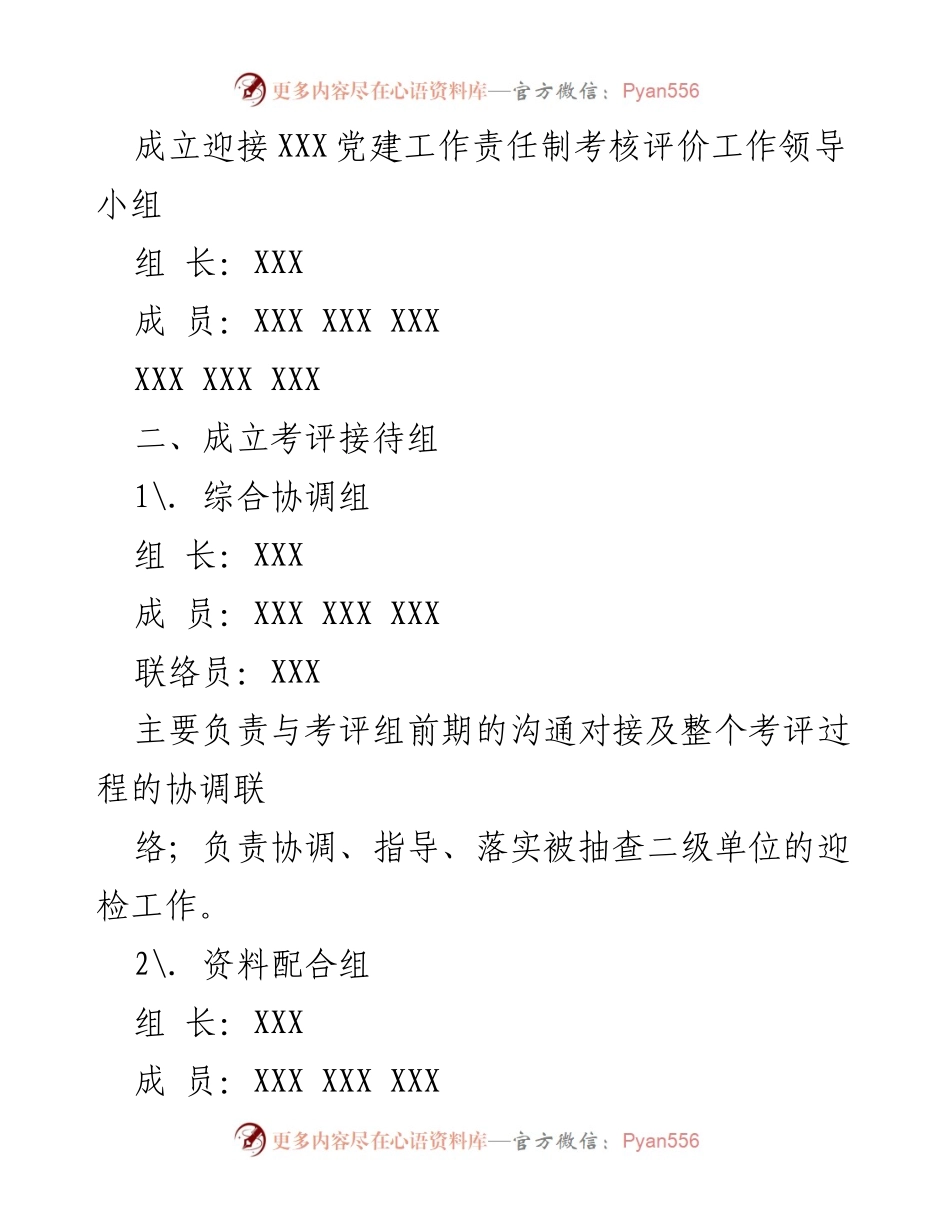 [工作方案] 党建工作考核 - 2021年度党建工作考核迎检方案.docx_第2页