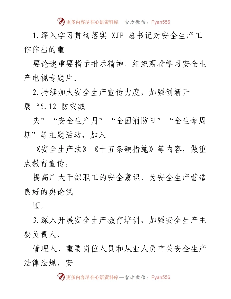 [工作要点] 卫生健康系统 - 2023年卫生健康系统安全生产工作要点.docx_第2页