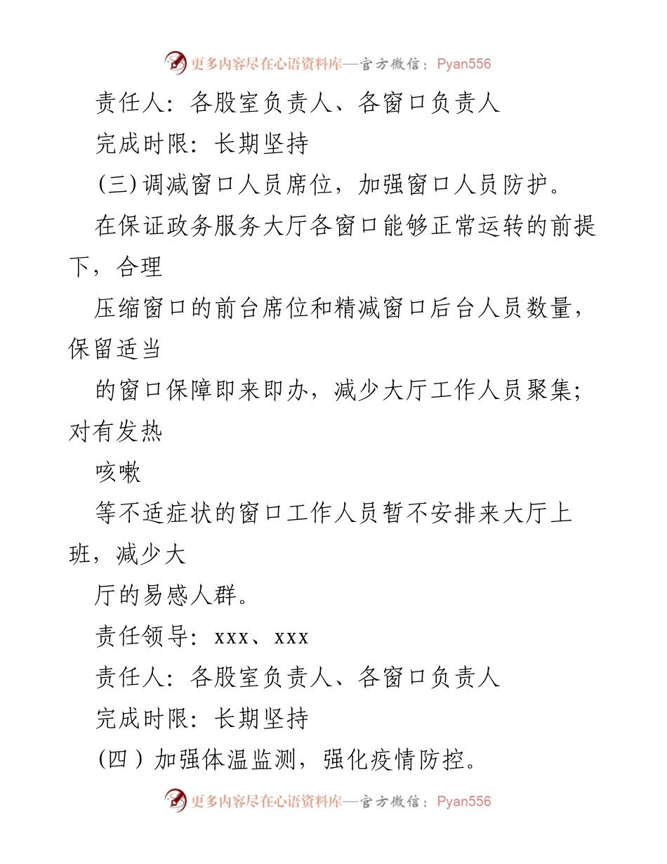 [工作方案] 信访接待 - 疫情防控下的信访接待工作方案.docx_第2页