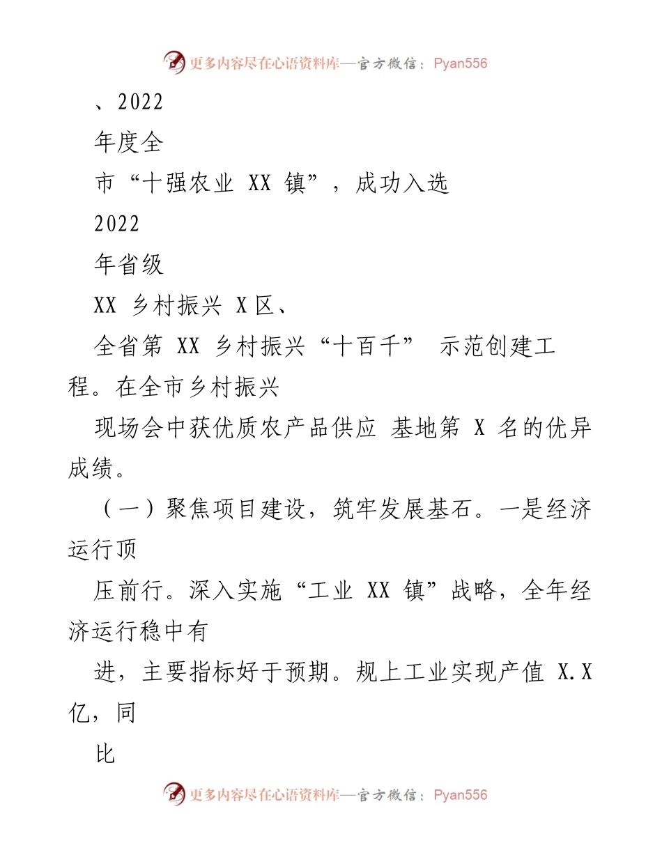 [工作报告] 政府工作会议 - 2023年XX镇政府工作报告总结.docx_第2页