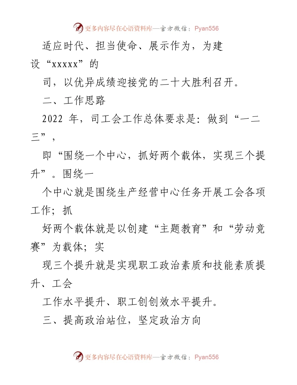 [工作要点] 国有企业工会 - 2022年工会工作要点及实施方案.docx_第2页