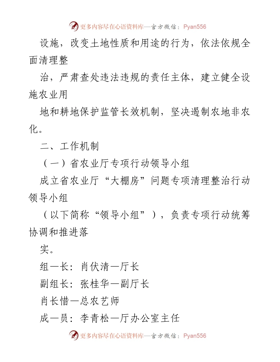 [工作方案] 湖北省农业厅 - “大棚房”问题专项清理整治工作方案.docx_第2页