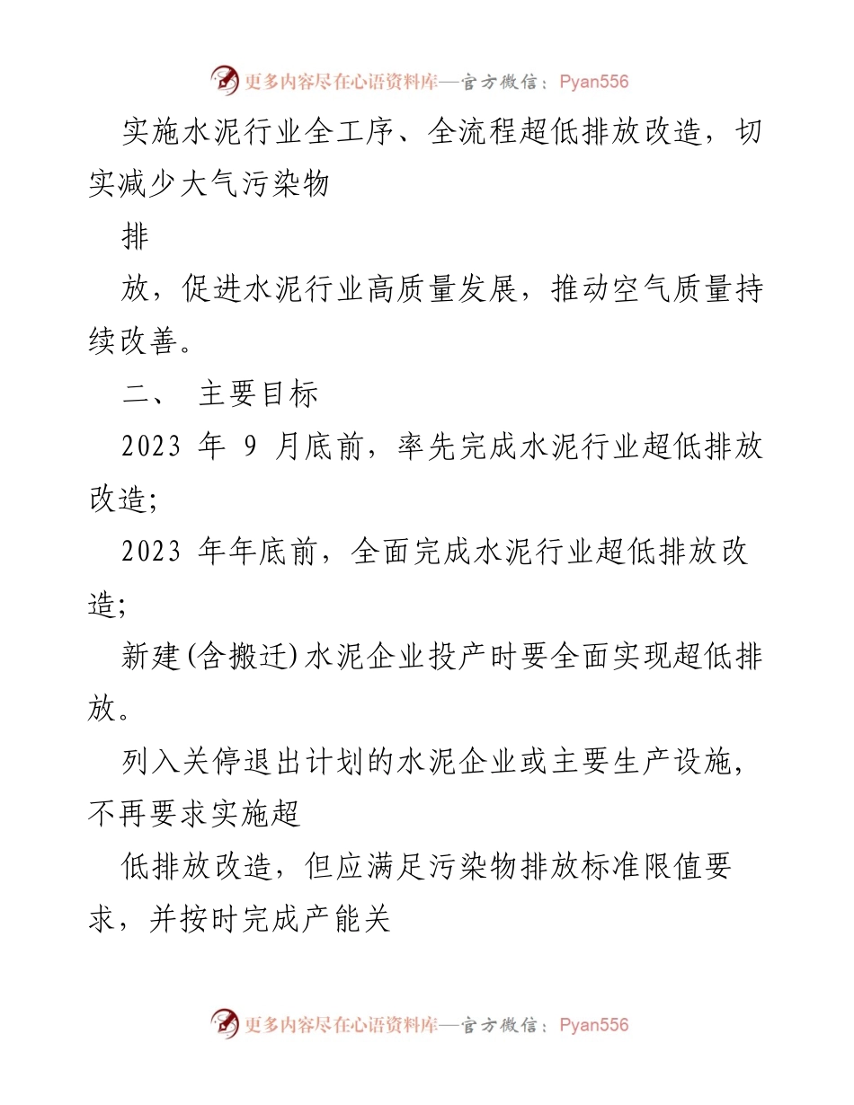 [工作方案] 水泥行业 - 全面推进水泥行业超低排放改造方案.docx_第2页